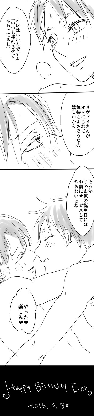 長 月 Auf Twitter 駆け込みでもう一丁 こんどはアホエロ漫画 いちおう全年齢 裸とか乳首とか注意 エレリのエレン生誕祭 雑です Https T Co 7iwu0nunxo