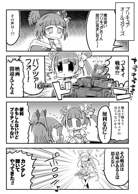 プリキュアオールスターズ を含むマンガ一覧 古い順 ツイコミ 仮 プリキュアオールスターズ を含むマンガ一覧 古い順 ツイコミ 仮