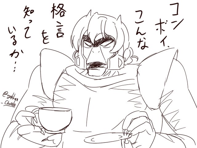 ダー様。 