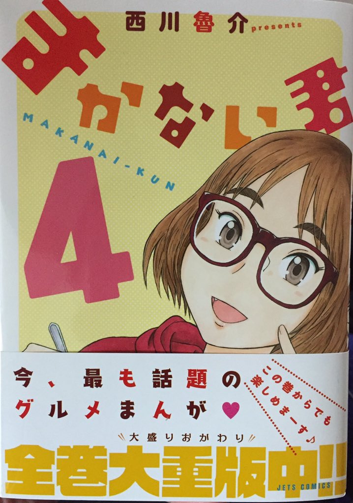 Vette 西川魯介 まかない君 4 いやー本編はともかく 代表作の1話 3話が読める 西川魯介入門 だって まかない君で初めて気になって手を出した人が読んだら仰天だな T Co Zt80zhszxe Vette 西川魯介 まかない君 4 いやー本編はともかく 代表作の1話 3話が読める 西川魯介入門 だって まかない君で初めて気になって手を出した人が読んだら仰天だな T Co Zt80zhszxe