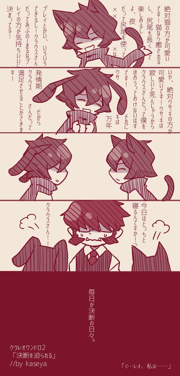 お題「決断を迫られる」
獣化と夜のお話注意です
#クラレオ版深夜のお絵描き60分一本勝負 
