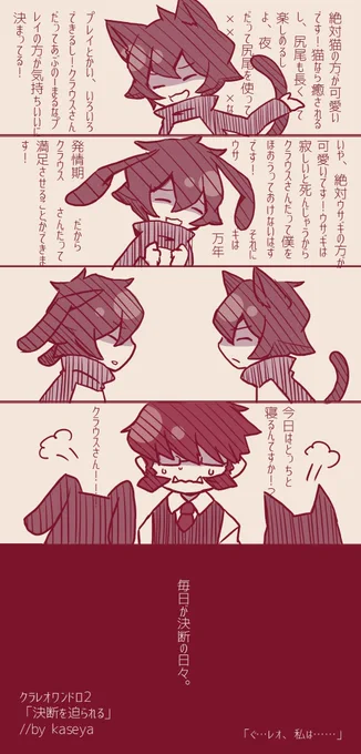 お題「決断を迫られる」
獣化と夜のお話注意です
#クラレオ版深夜のお絵描き60分一本勝負 