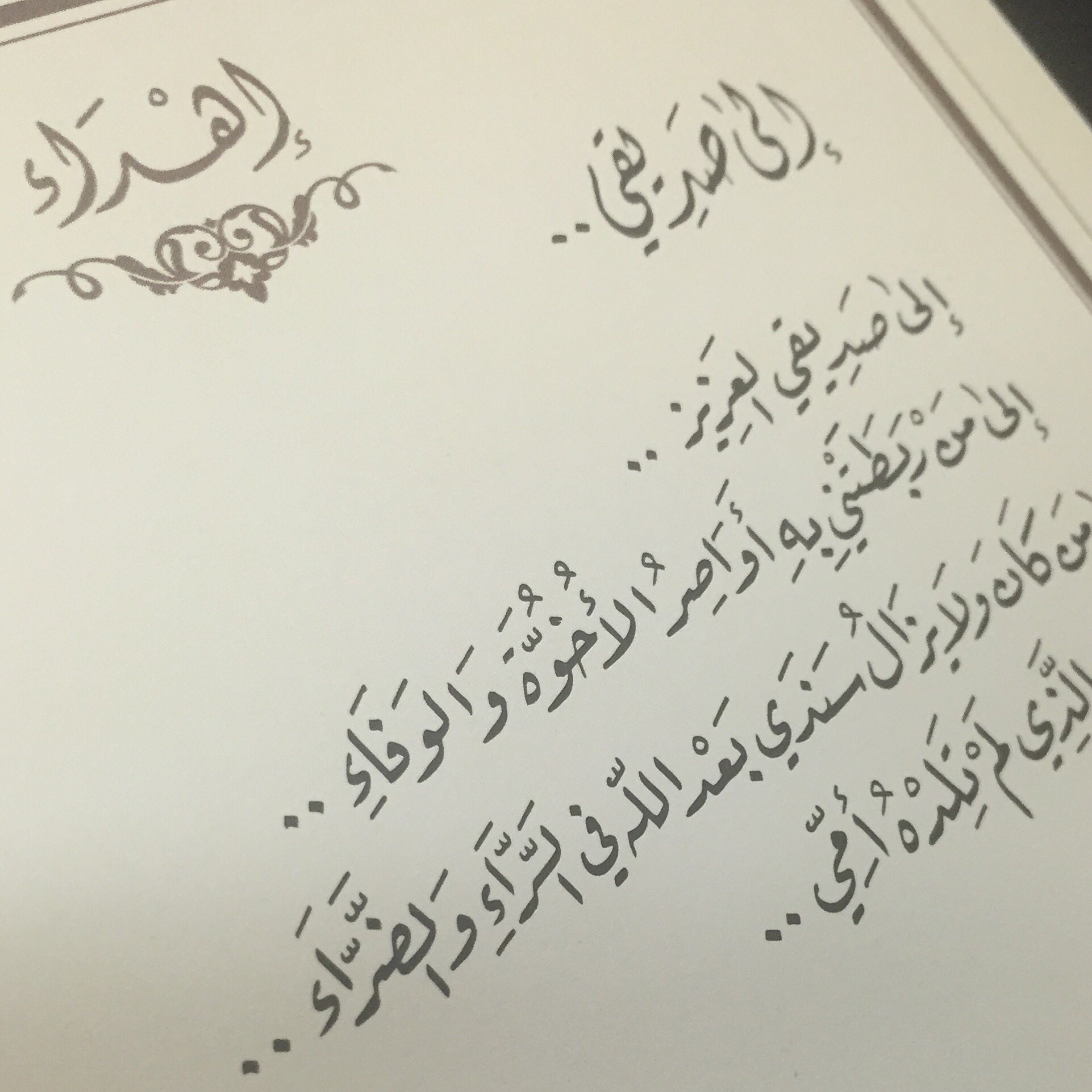 رسالة إلى عصراني