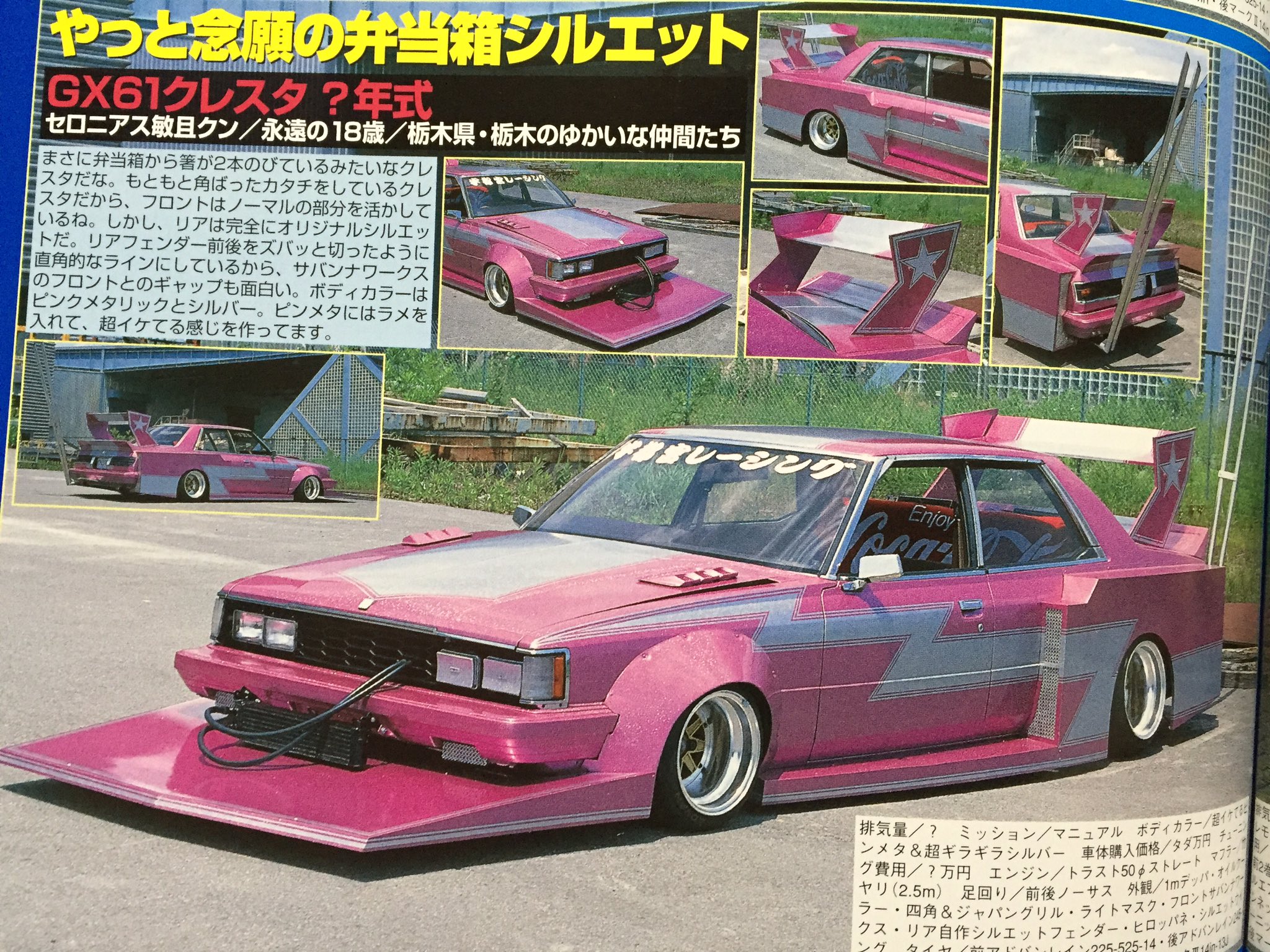 街道レーサー／旧車／GX71クレスタリアマッドガード