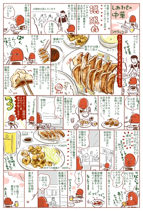 しょうゆさしの食べ物マンガ「しあわせの中華」珉珉のお話です。去年はこの時期混んでいて行けませんでした。今年は良い時間を見計らって行きたいと思ってます! 