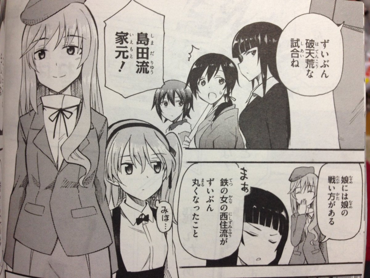 ひゃくまる En Twitter しほさん ああ あれでいて可愛いところあるよ と笑う常夫パパとそれにまとわりついてえー何何と好奇心旺盛に尋ねる西住みほまほ姉妹と 内緒 しほさんの可愛いところは僕だけが知ってるんだ って笑う常夫パパがかつて熊本にいたっていい