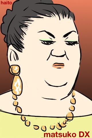 怒り新党のtwitterイラスト検索結果 怒り新党のtwitterイラスト検索結果