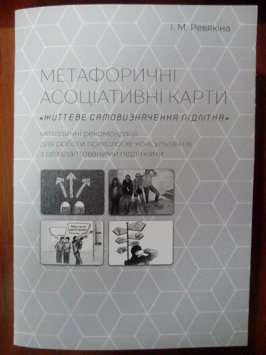 TreeLifeTCF's tweet image. МАК «Жизненное самоопределение подростка» - tree-life.in.ua/metody-raboty/…