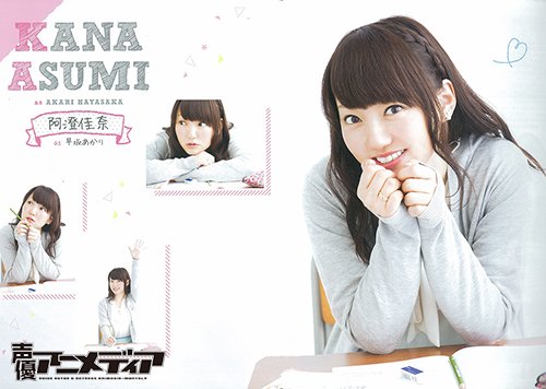 声優アニメディア編集部 در توییتر 好評発売中の声優アニメディア5月号では映画 ずっと前から好きでした 告白実行委員会 を巻頭 巻末で50ページ超特大特集 早坂あかりを演じる 阿澄佳奈 さんが個性豊かなキャラクターたちの魅力を語ってくれています 遠藤