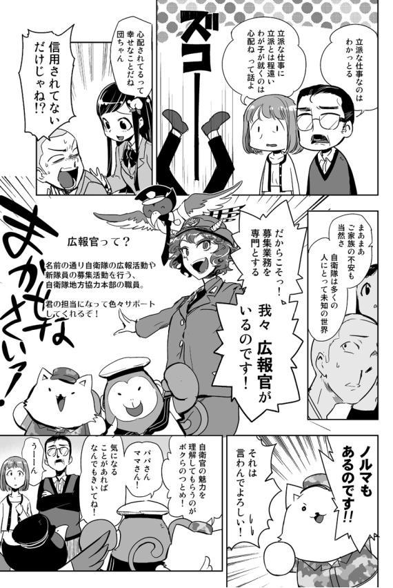 自衛隊岡山地方協力本部 Twitterissa ご覧の1日は非常に充実した1日の一例です 岡山地本web漫画の続きはこちら T Co Aka2cy3rtc Rt Rx8welsh 規則正しい生活 ノ T Co Oceukru2ak 自衛隊岡山地方協力本部 Twitterissa ご覧の1日は非常に充実した1日の一例です 岡山地本web漫画の続きはこちら T Co Aka2cy3rtc Rt Rx8welsh 規則正しい生活 ノ T Co Oceukru2ak