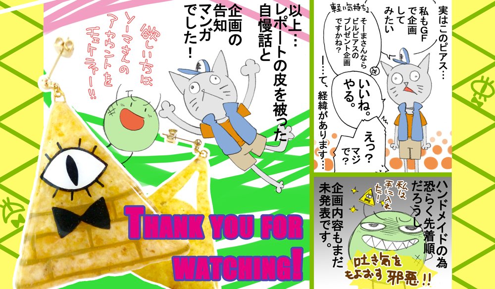 ナチョスビル・開封式レポ漫画(3)
是非みなさん今後のそーまさん@sooomaBH6の動向をちぇけらー! 