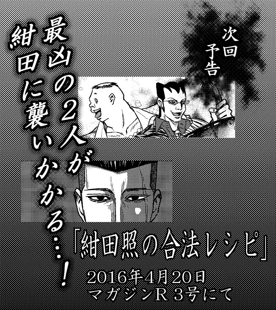 『マガジンR』3号の襲撃（発売）が1週間を切った模様です。十分警戒し、備えて下さい。 #合法レシピ #マガジンR 