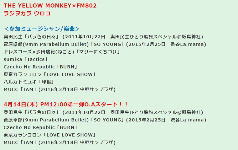 FM802_PR's tweet photo. “イエモン” ラジオ限定トリビュート企画
「ラジヲカラ ウロコ」本日よりOAスタート！#FM802
リクエストお待ちしています！⇒https://t.co/6azSwPMXdw
聴く⇒https://t.co/vzIcbJSh5T https://t.co/TduxoHDtAL