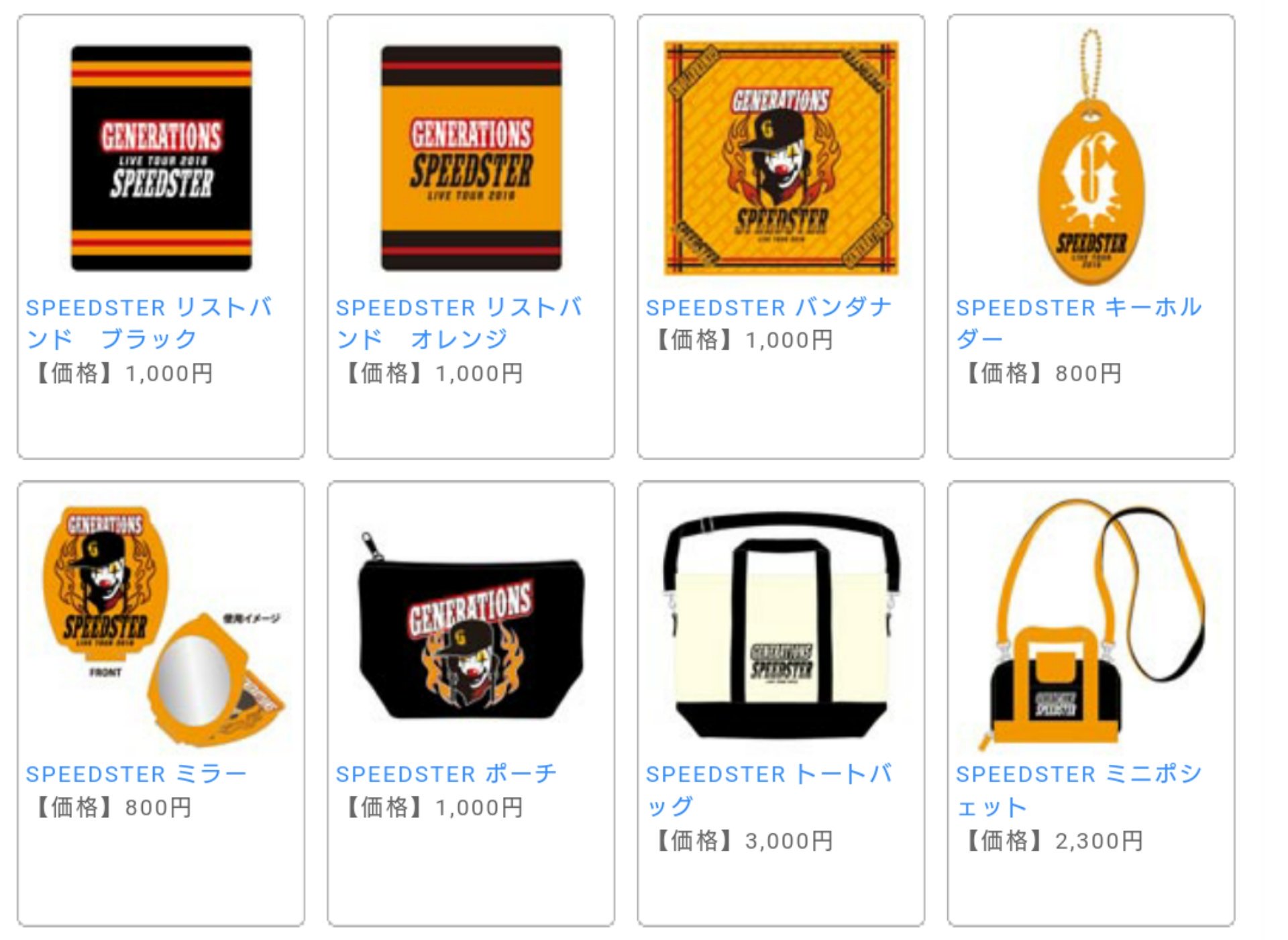GENERATIONS・EXILE グッズ EXILE TRIBE STATION ONLINE STORE｜ニュース一覧