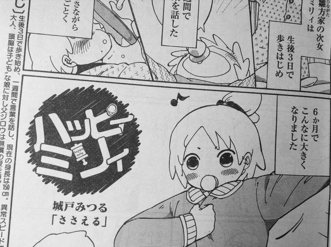 本日、4月14日発売のヤングジャンプに『ハッピィミリィ』番外編が、ひっそりと掲載されています。
最近すっかり出番が減ったミリィのパパが活躍してるようなしてないような、そんな回だよ。
よければ読んでみてくださいね。 