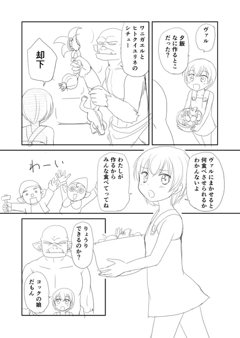 「オークは望まない」第三話④ 