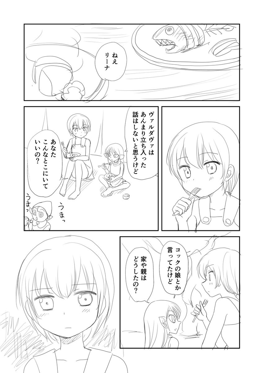「オークは望まない」第三話④ 