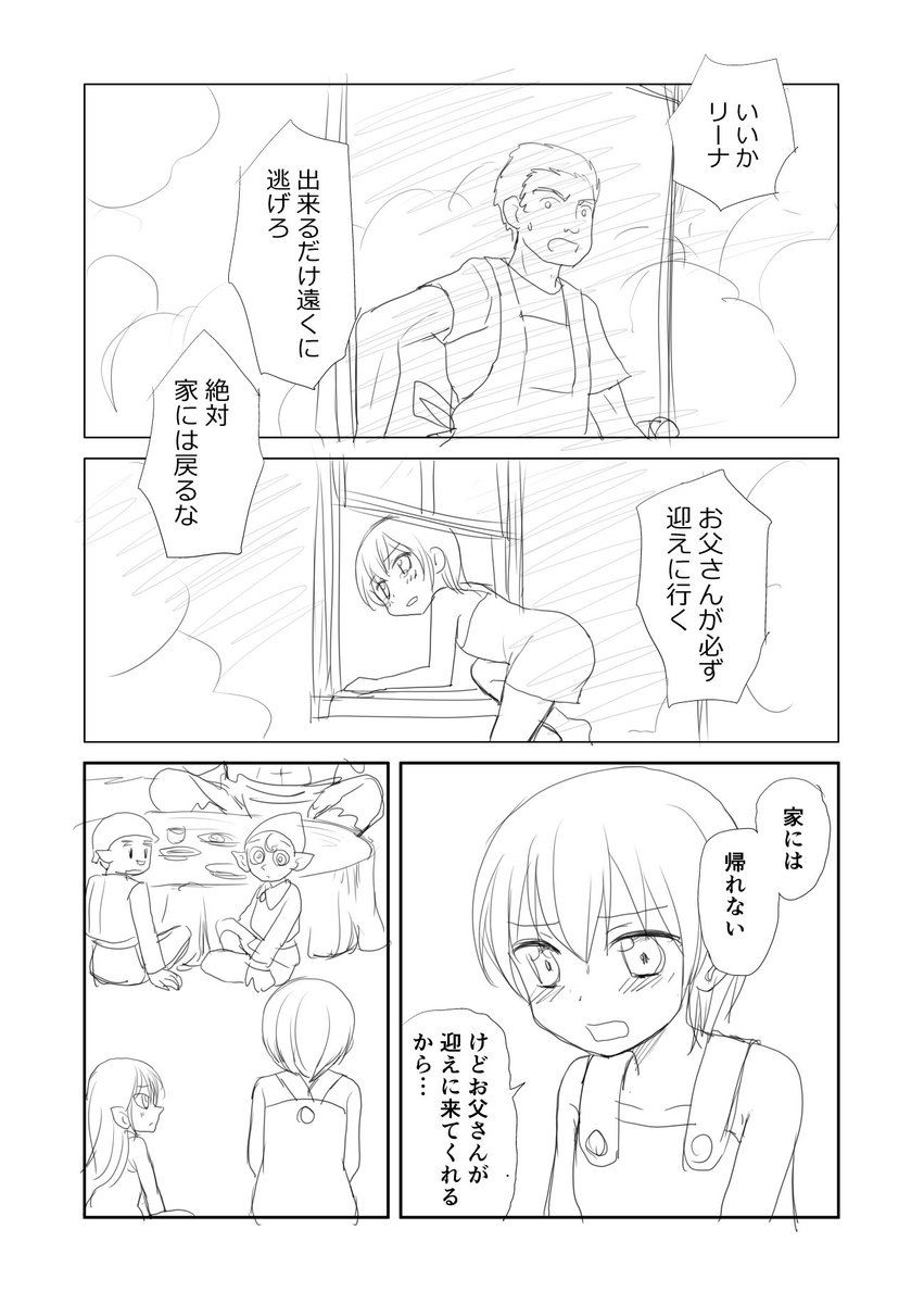 「オークは望まない」第三話④ 