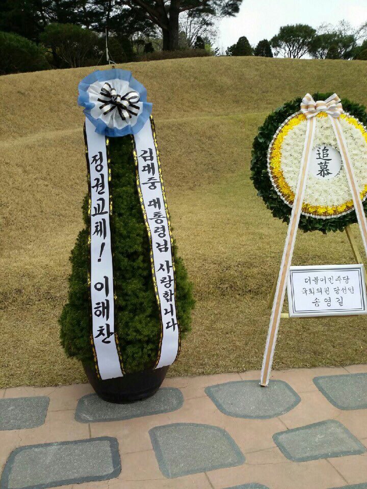 lhc21net's tweet photo. "7할을 주는 한이 있더라도 통합해서 정권교체해달라"던 김대중 대통령님의 마지막 부탁 기억하겠습니다. 사랑합니다. 대통령님 https://t.co/q1K1b1GcdJ