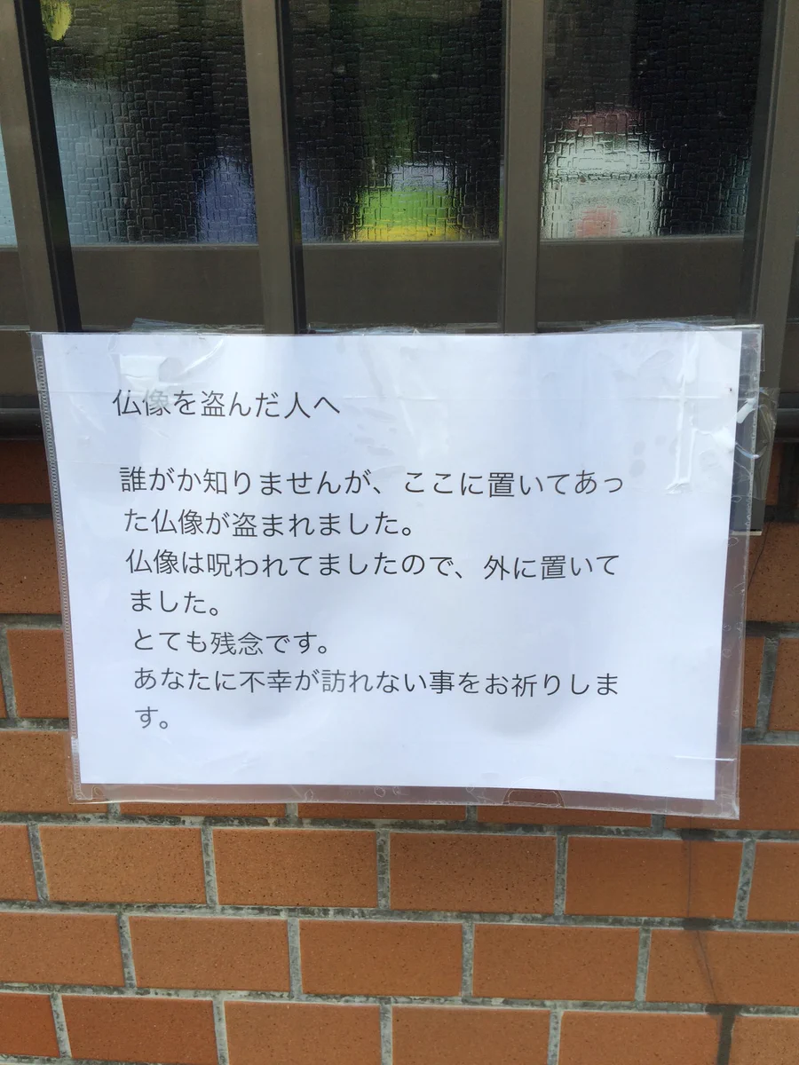 とある民家にあったこの看板が怖すぎる...自業自得でありますねwww