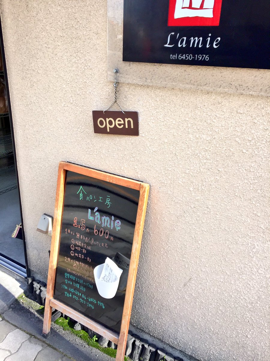 椀田 食パン工房ラミ 福島本店 大阪市福島区 1 5斤 600 前日迄予約推奨との由 Web Telにて 民家狭スペース受取り 乃が美 如くもっちり口溶け 仄か乳感無が よりしっかりとパンらし 例によって焼かずそのままバク 2 T Co V3ykms4bwg
