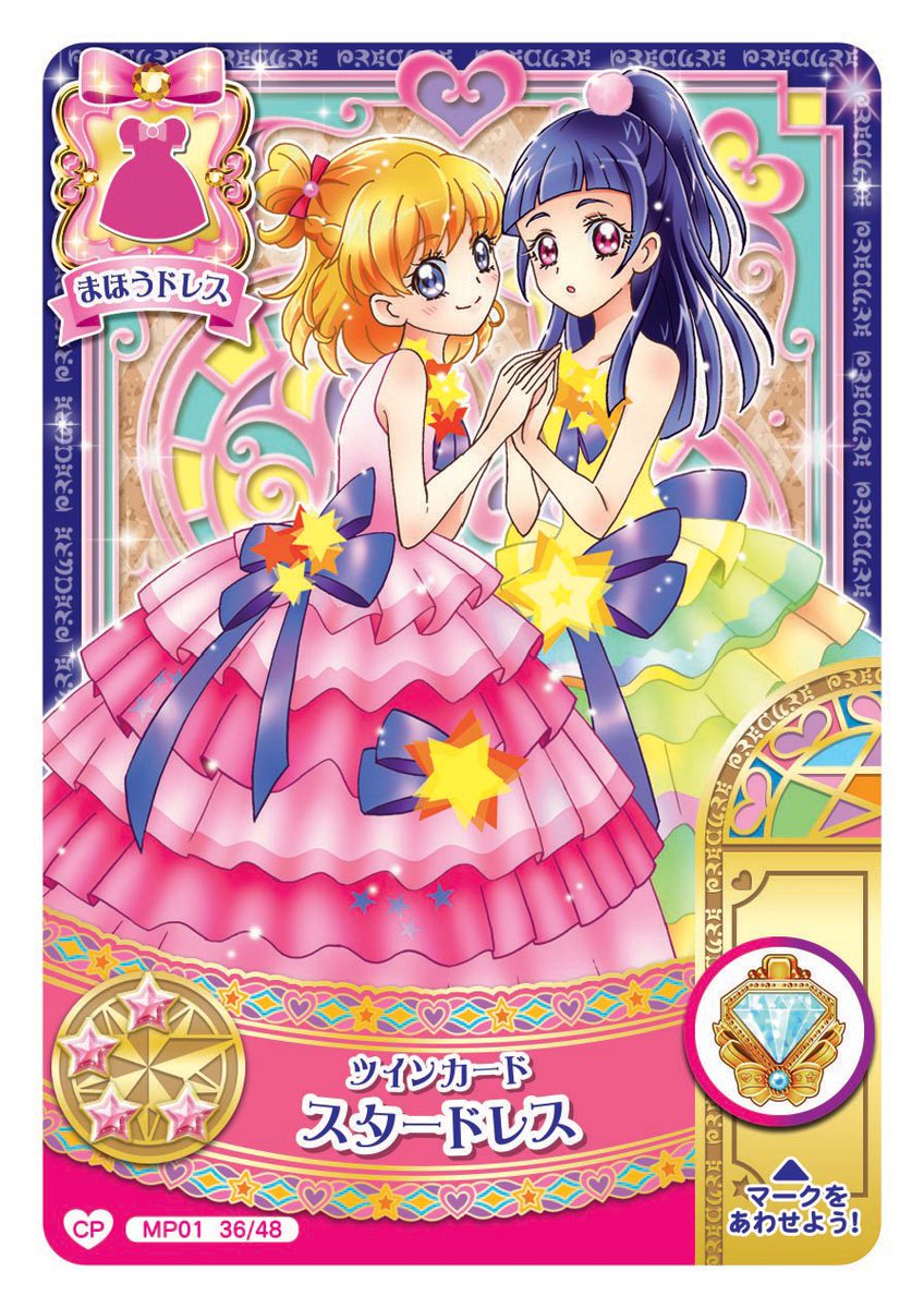データカードダスプリキュア בטוויטר 本日から まほうのパーティー１だん スタートしております ワクワクもんだぁ みなさまどうぞよろしくお願いいたします ぜひともまほうドレスキャンペーンのカードで遊んでみてね Precure Dcd Precure T Co