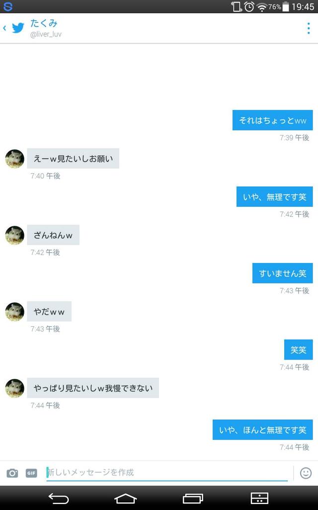 Fire2525Megmeg's tweet photo. #拡散希望 
私の大切なフォロワーさんが、出会い厨の被害を受けました。
詳しい内容はリプで、お答えします。
スクショは、被害を受けた方から転載許可をいただいたので、転載します。
こいつから被害を受けたと言う方がいたら教えください。 https://t.co/TLDWlXhjY5
