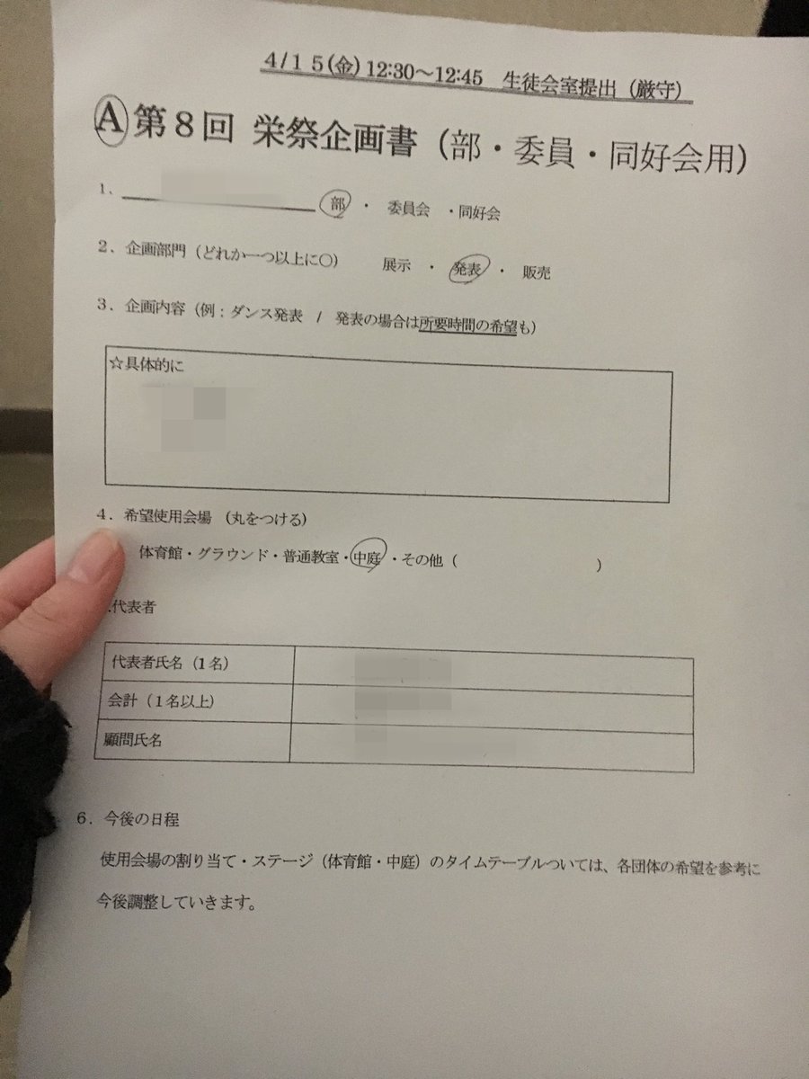 第8回栄祭連絡 そして 企画書aが明日の昼休み提出です クラスの出し物 有志団体 部活 委員会 の企画書は完成してますか 欲しいのに貰ってないという人達は周りにいる文実の人に声をかけてください 明日の昼までなので今日中にお願いします T 第8回栄祭連絡 そして 企画書aが明日の昼休み提出です クラスの出し物 有志団体 部活 委員会 の企画書は完成してますか 欲しいのに貰ってないという人達は周りにいる文実の人に声をかけてください 明日の昼までなので今日中にお願いします T
