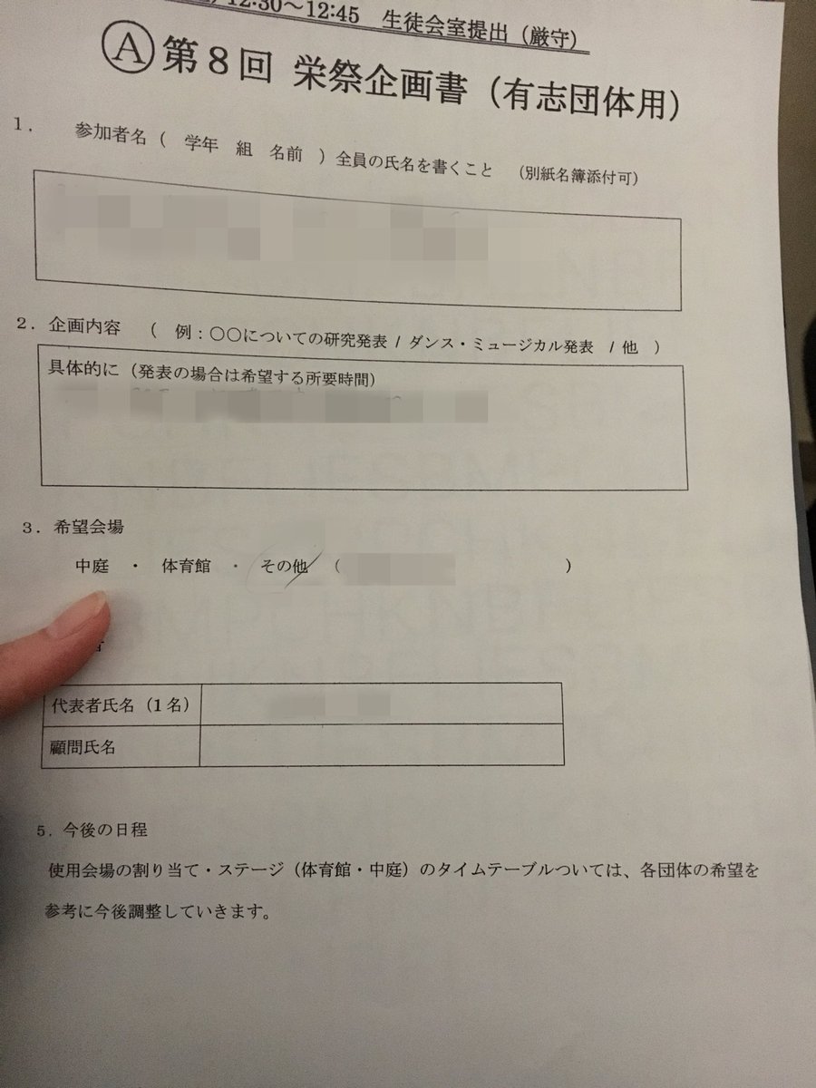 第8回栄祭連絡 Op Twitter そして 企画書aが明日の昼休み提出です クラスの出し物 有志団体 部活 委員会 の企画書は完成してますか 欲しいのに貰ってないという人達は周りにいる文実の人に声をかけてください 明日の昼までなので今日中にお願いします T 第8回栄祭連絡 Op Twitter そして 企画書aが明日の昼休み提出です クラスの出し物 有志団体 部活 委員会 の企画書は完成してますか 欲しいのに貰ってないという人達は周りにいる文実の人に声をかけてください 明日の昼までなので今日中にお願いします T
