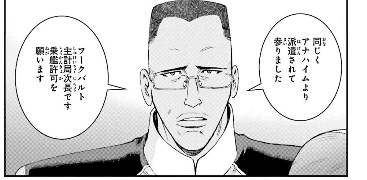 ろべぴ 日没閉門 ジョニーライデンの帰還読んでて思ったんだけどアナハイムのフークバルドってもしかしてギレン暗殺計画で出てきた突撃機動軍情報部のカイルクラインでは T Co Id9dipwz5c