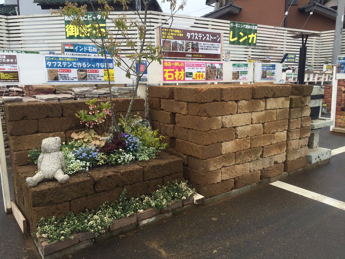 ジョイフル本田 ガーデンセンター ガーデンセンター古河店 茨城県 古河店一押し石材を御紹介 その名も タフステンストーン 組んで積むだけでステキな花壇が作れる しかもイタリア産というオシャレ石 在庫ｍａｘでお待ちしております 花壇