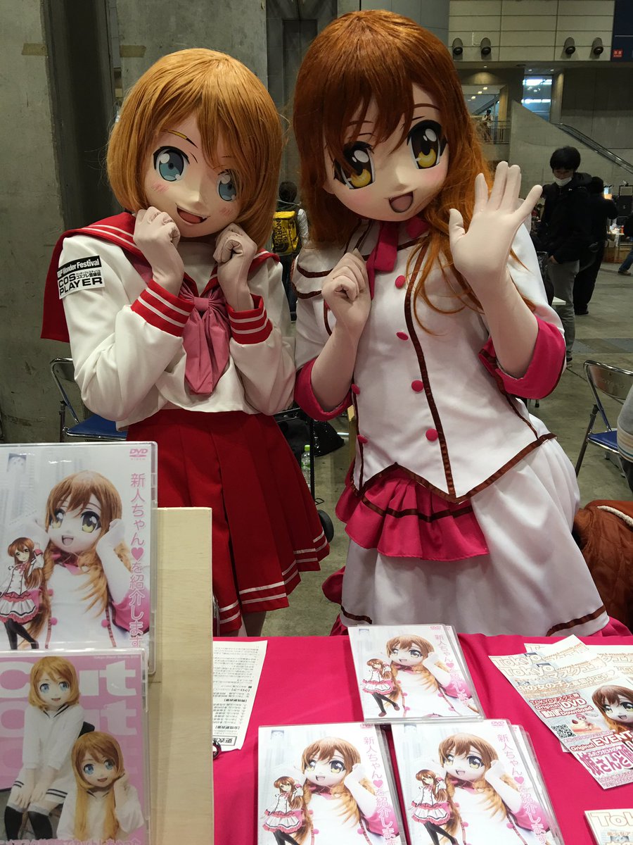 Tokyomask Ar Twitter 5月21日土曜日 個人撮影開始 あと3枠にたりました 着ぐるみアニメマスクっ子と1対1で撮影を楽しんで下さい T Co Apa1smke3r T Co 7n3fep8azs Tokyomask Ar Twitter 5月21日土曜日 個人撮影開始 あと3枠にたりました 着ぐるみアニメマスクっ子と1対1で撮影を楽しんで下さい T Co Apa1smke3r T Co 7n3fep8azs