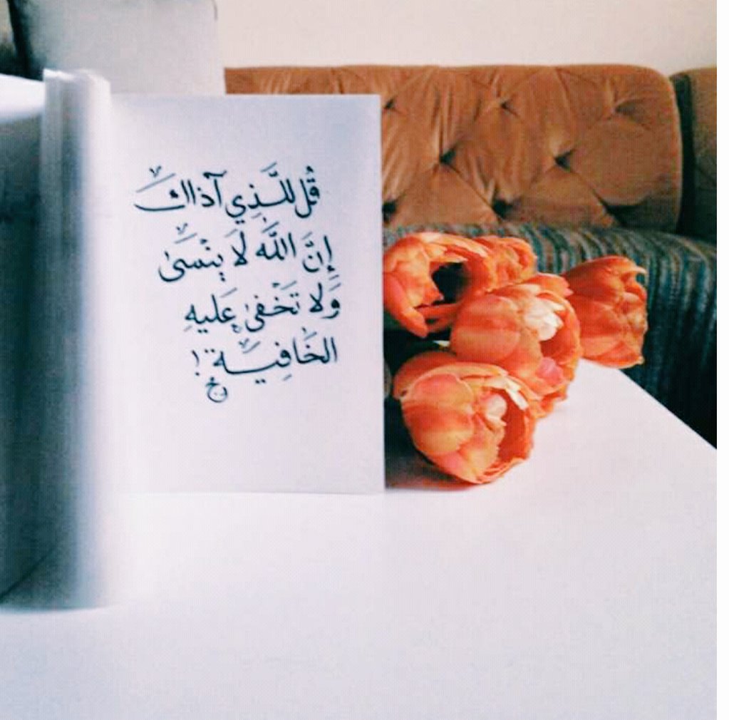 alfarsia7777's tweet photo. | قل للذي آذاكك،ان الله لاينسى ولاتخفى عليه الخافيه🍂 https://t.co/OR0MqCbImS