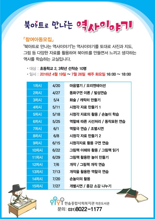 #한솔작은도서관 #북아트로만나는역사이야기 #역사북아트 
한솔작은도서관에서는 역사북아트교실 참여아동을 모집하고 있습니다!!! 
문의는 031-8022-1177로 주세요 ^___^