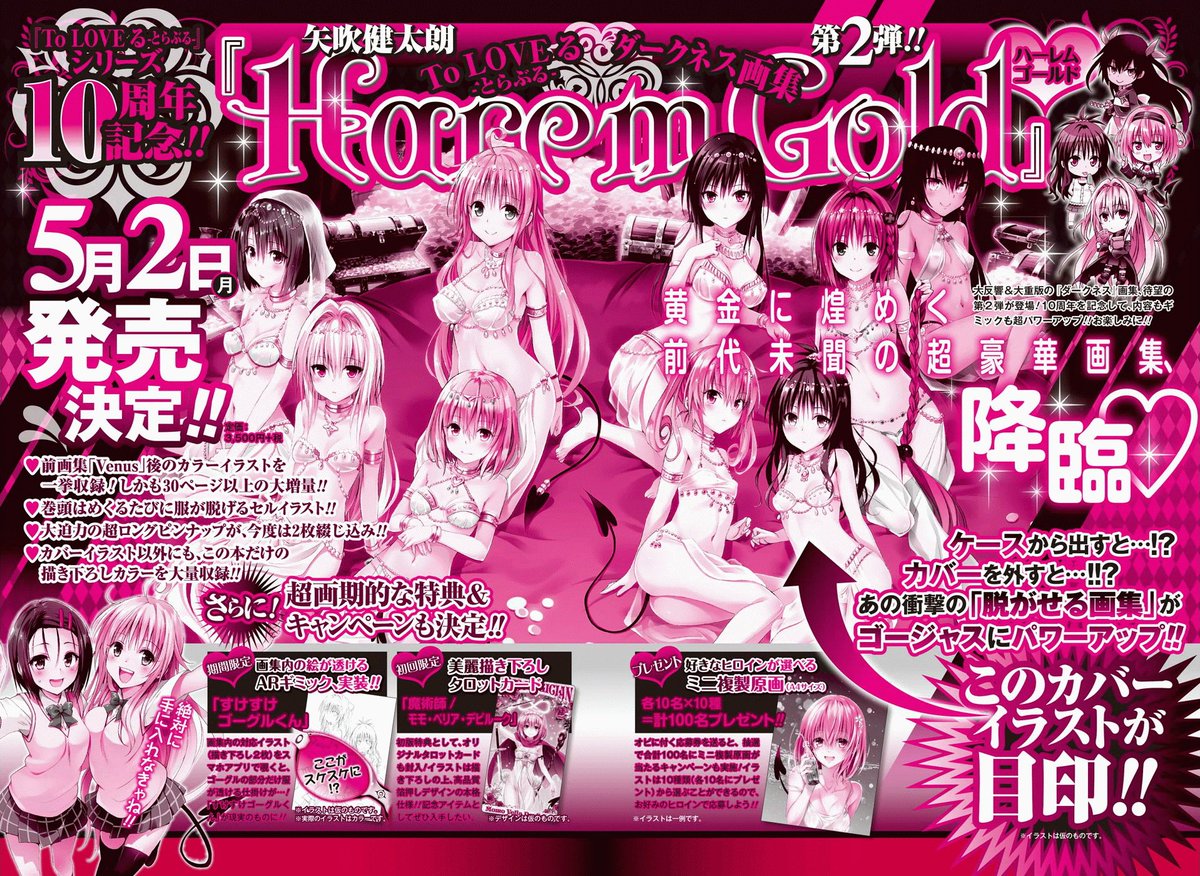 Animevoice No Twitter To Loveる ダークネス画集 Harem Gold 予約開始 T Co Txliqvumpt 5月2日発売 前画集 Venus 後のカラーイラストを一挙収録 巻頭はめくる度に服が脱げるセルイラスト ピンナップ付 T Co H9jkpem30m