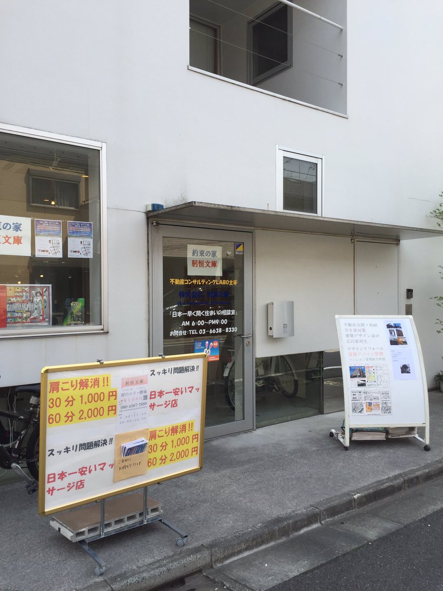 日本一安いマッサージ店 Hashtag On Twitter