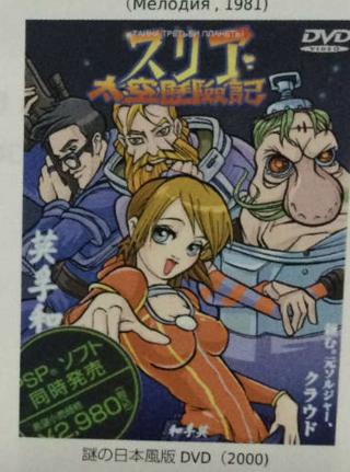 田川 滋 awa Shigeru 타가와 시게루 على تويتر 続 ちなみに 第三惑星の秘密 は実際にも日本でソフトが出た事があるが ちゃんとオリジナル画を使っているパッケージが左 右側は先のブログで紹介されていた 謎の日本版 これは詐欺 笑 T Co 63da0opw3c