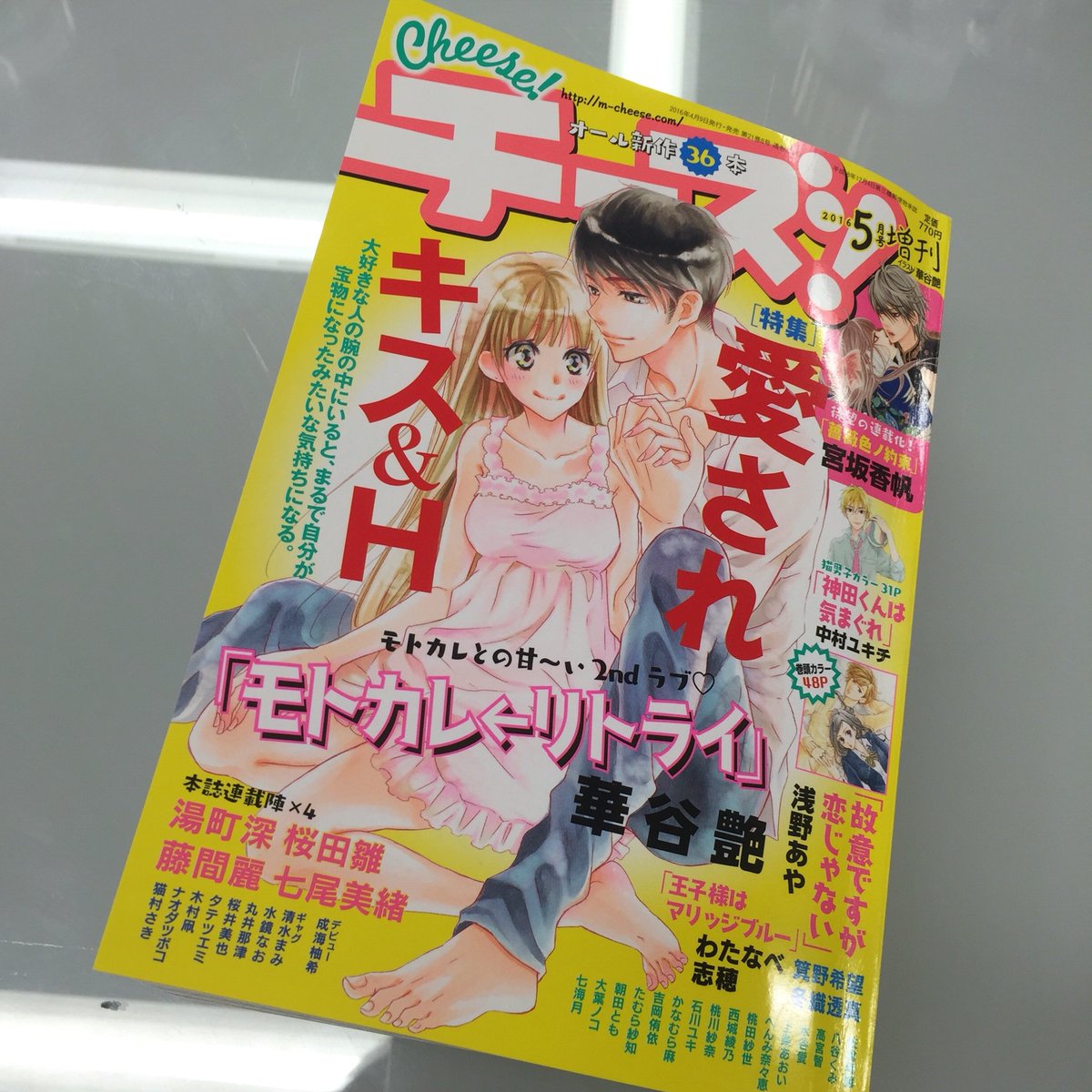チーズ 編集部 7月号 増刊 プレミアチーズ 発売中 Twitterren Cheese 5月号増刊が発売中です 表紙は華谷艶先生 モトカレ リトライ もちろん色はチーズカラーの黄色です そして Cheese 増刊は次号より大リニューアルします 詳しくはぜひ この号を チーズ 編集部 7月号 増刊 プレミアチーズ 発売中 Twitterren Cheese 5月号増刊が発売中です 表紙は華谷艶先生 モトカレ リトライ もちろん色はチーズカラーの黄色です そして Cheese 増刊は次号より大リニューアルします 詳しくはぜひ この号を