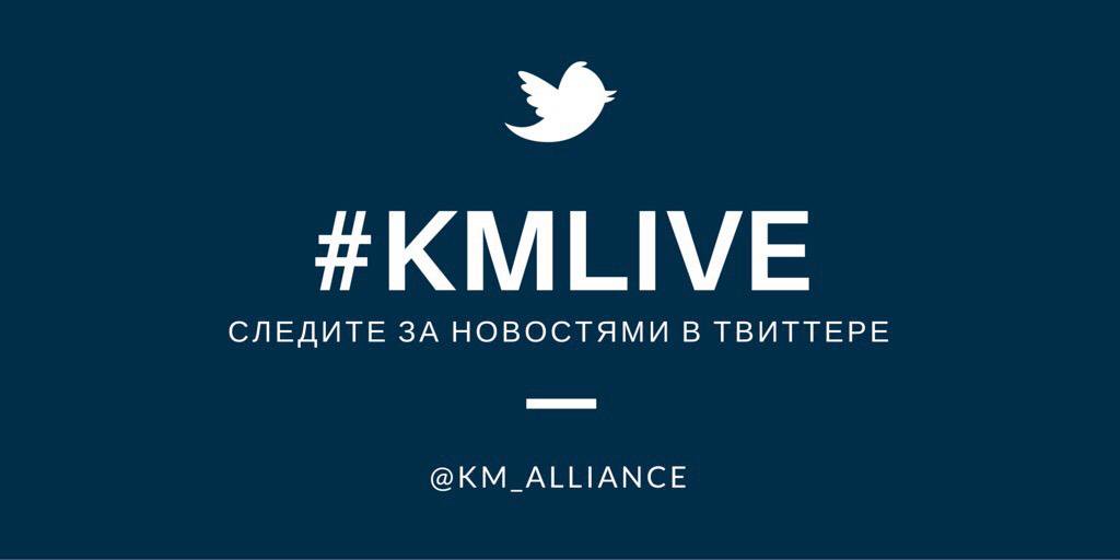 kmalliance's tweet photo. Следите за прямой трансляцией с открытия Moscow Knowledge Office и мастер-классом Ларри Прусака по тегу #KMLIVE!!! https://t.co/hpf3rhOaEh