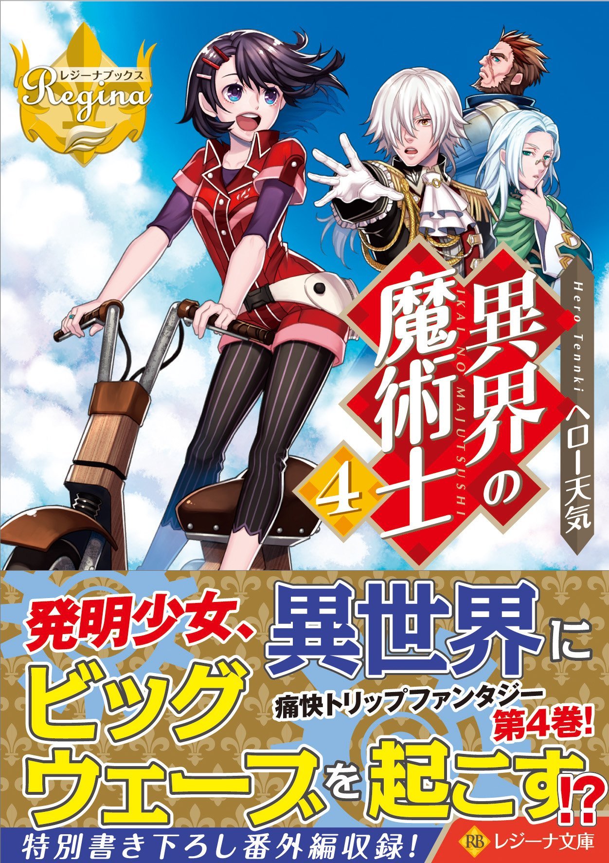 書泉ブックタワー エヴァンゲリオン 本屋巡りひらめきゲーム開催中 8f 文庫 新刊 アルファポリス レジーナ文庫 精霊地界物語 著 山梨ネコ 絵 ヤミーゴ アイリスの剣 ３ 著 小田マキ 絵 蒼ノ 異界の魔術士 ４ 著 ヘロー天気
