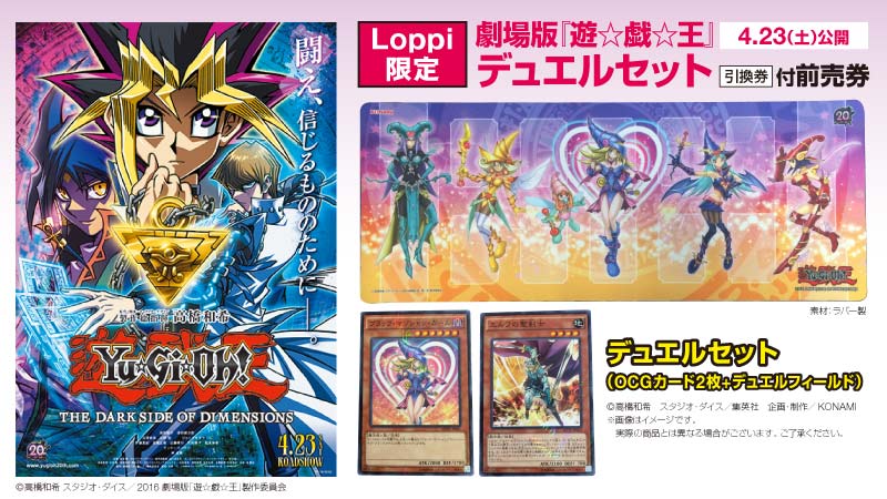 国内正規品】 【映画Loppi予約特典】遊戯王 デュエルセット ブラック