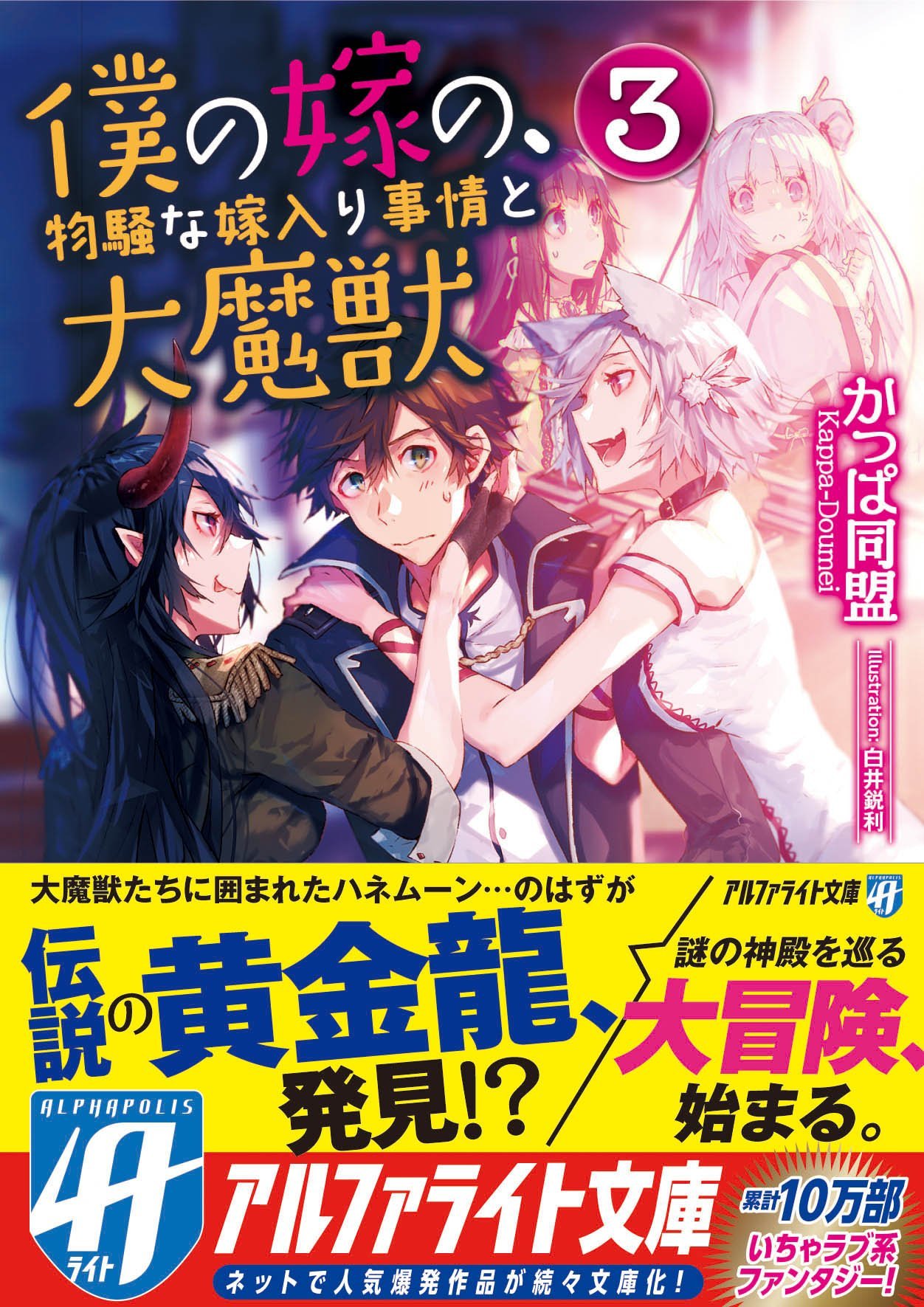 書泉ブックタワー 秋葉原 営業時間 11 00 00 8f ラノベ アルファライト文庫 スイの魔法4 魔女の代償 邪神に転生したら配下の魔王軍がさっそく滅亡しそうなんだが どうすればいいんだろうか 1 僕の嫁の 物騒な嫁入り事情と大魔獣 3 書泉ブックタワー 秋葉原 営業時間 11 00 00 8f ラノベ アルファライト文庫 スイの魔法4 魔女の代償 邪神に転生したら配下の魔王軍がさっそく滅亡しそうなんだが どうすればいいんだろうか 1 僕の嫁の 物騒な嫁入り事情と大魔獣 3