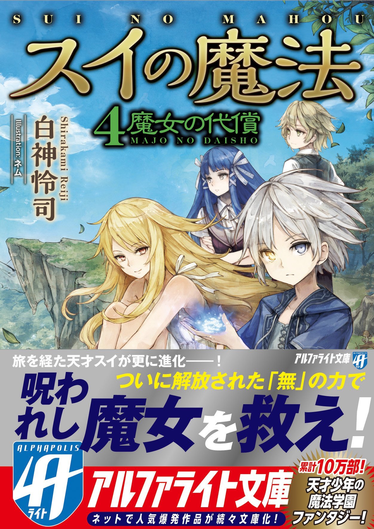 書泉ブックタワー 秋葉原 営業時間 11 00 00 8f ラノベ アルファライト文庫 スイの魔法4 魔女の代償 邪神に転生したら配下の魔王軍がさっそく滅亡しそうなんだが どうすればいいんだろうか 1 僕の嫁の 物騒な嫁入り事情と大魔獣 3 書泉ブックタワー 秋葉原 営業時間 11 00 00 8f ラノベ アルファライト文庫 スイの魔法4 魔女の代償 邪神に転生したら配下の魔王軍がさっそく滅亡しそうなんだが どうすればいいんだろうか 1 僕の嫁の 物騒な嫁入り事情と大魔獣 3