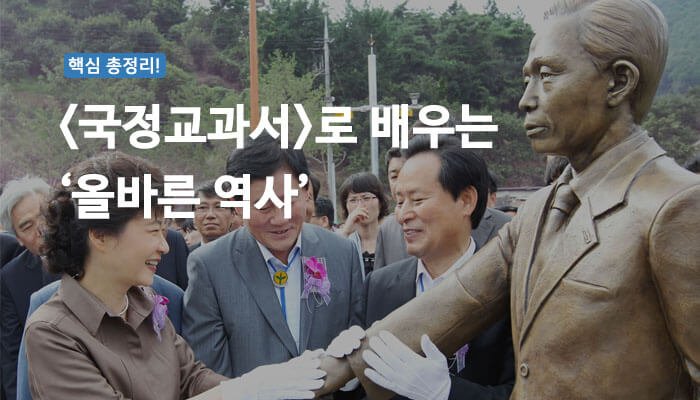 '빈부격차'와 '군사독재'는 없었다고 가르치는 교과서... 거짓말이라고요?
news.khan.co.kr/kh_storytellin…