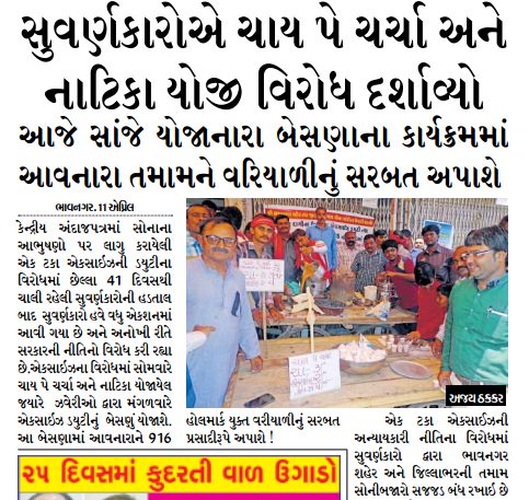SSLSamiti's tweet photo. .#RollBackExcise #RollBackExciseOnJewellery @SSLSamiti @PMOIndia @narendramodi @arunjaitley @GjfPro https://t.co/fecOPRwZXO