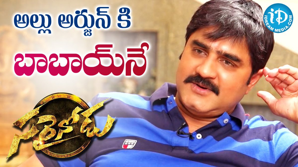 iDreamMedia's tweet image. #InterviewHighlights
అల్లు అర్జున్ కి బాబాయ్ నే - #srikanth
Watch►bit.ly/1SW7tuP
