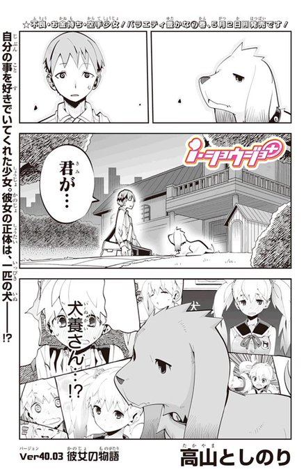 自分を慕ってくれた少女は、犬だった!?犬の恩返し....!?
Ver40完結編、本日公開中です☆じーんとする物語になってると思います。ぜひぜひー! 