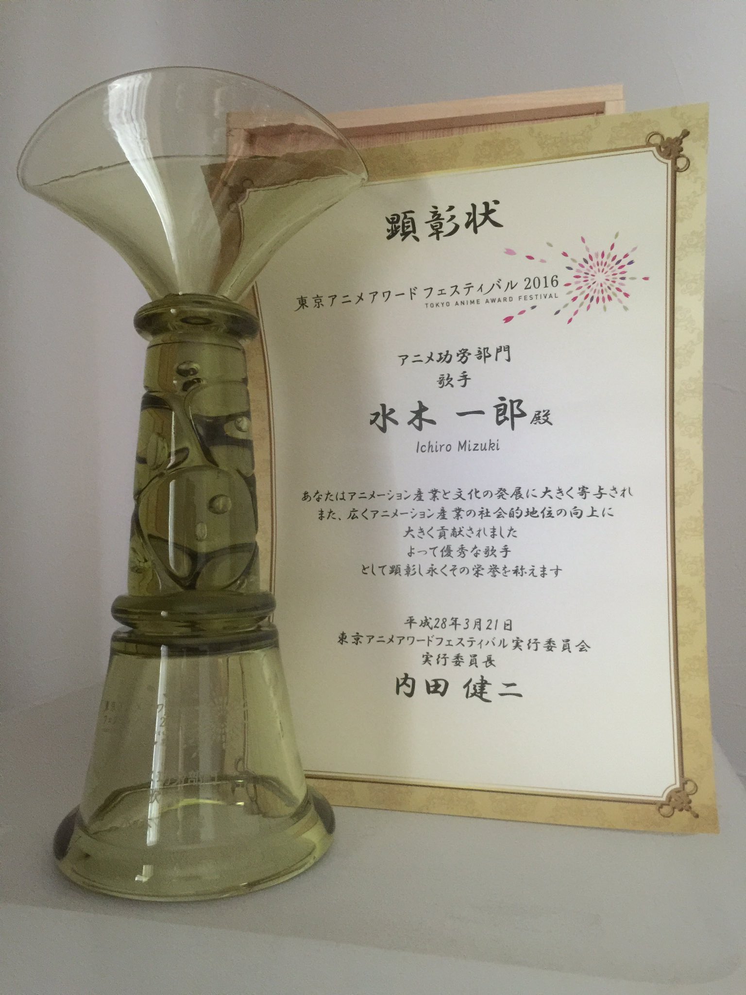 Ichiro Mizuki 東京アニメアワードフェスティバル 16 の功労賞のトロフィーと賞状が届きました やっと実感だゼーット 東京都新島特産の火山岩を溶かした新島ガラスに東京都のオオイチョウ この受賞を機にアニソンデビュー45周年の今年も大暴れします Ichiro Mizuki 東京アニメアワードフェスティバル 16 の功労賞のトロフィーと賞状が届きました やっと実感だゼーット 東京都新島特産の火山岩を溶かした新島ガラスに東京都のオオイチョウ この受賞を機にアニソンデビュー45周年の今年も大暴れします