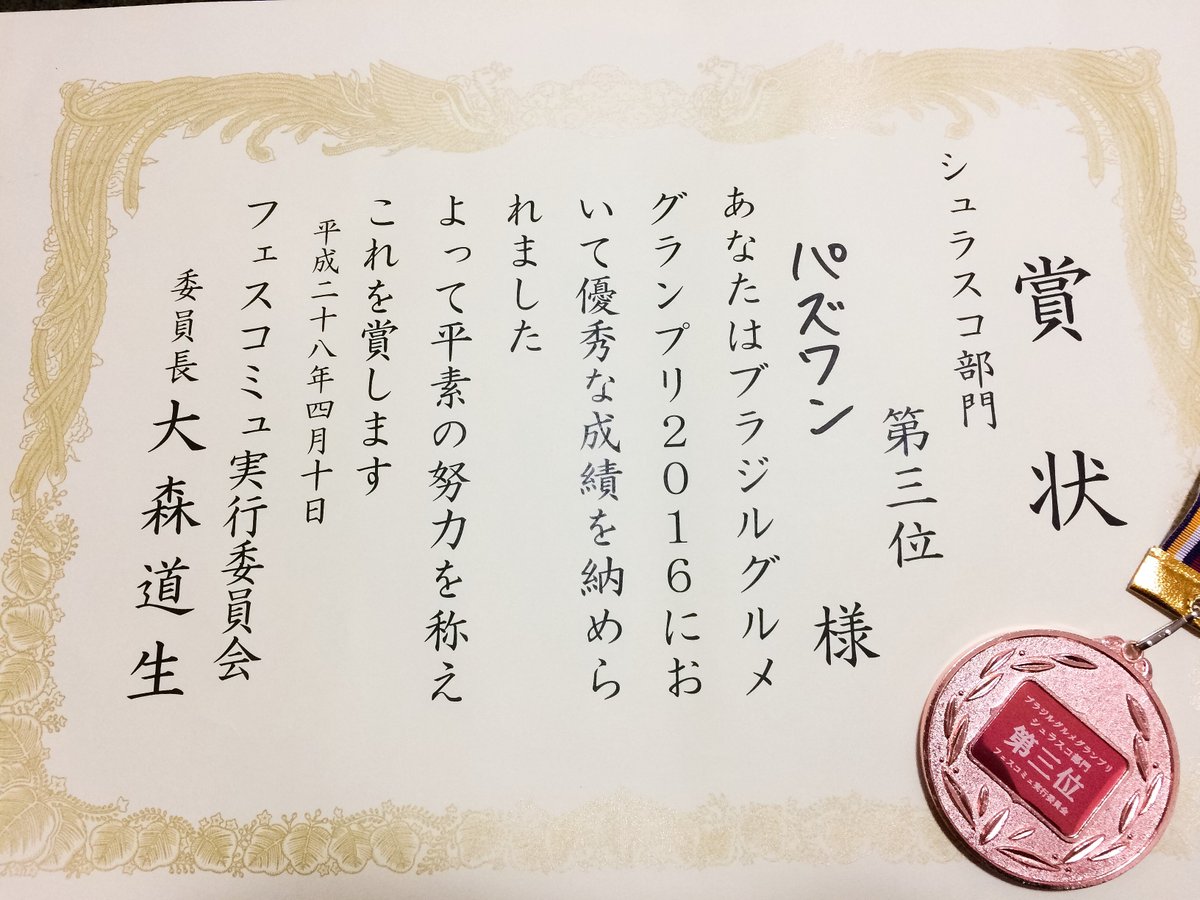 Paz1_regro's tweet photo. 「ブラジルカーニバル2016」無事終了しました!
https://t.co/z7ZpmuVU3k
#中野 #シュラスコ #Paz1 #パズワン #ブラジルカーニバル https://t.co/M6gDvjRxhN