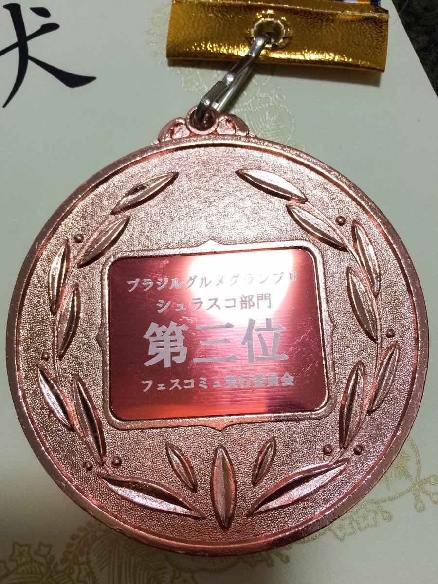 Paz1_regro's tweet photo. 「ブラジルカーニバル2016」無事終了しました!
https://t.co/z7ZpmuVU3k
#中野 #シュラスコ #Paz1 #パズワン #ブラジルカーニバル https://t.co/M6gDvjRxhN